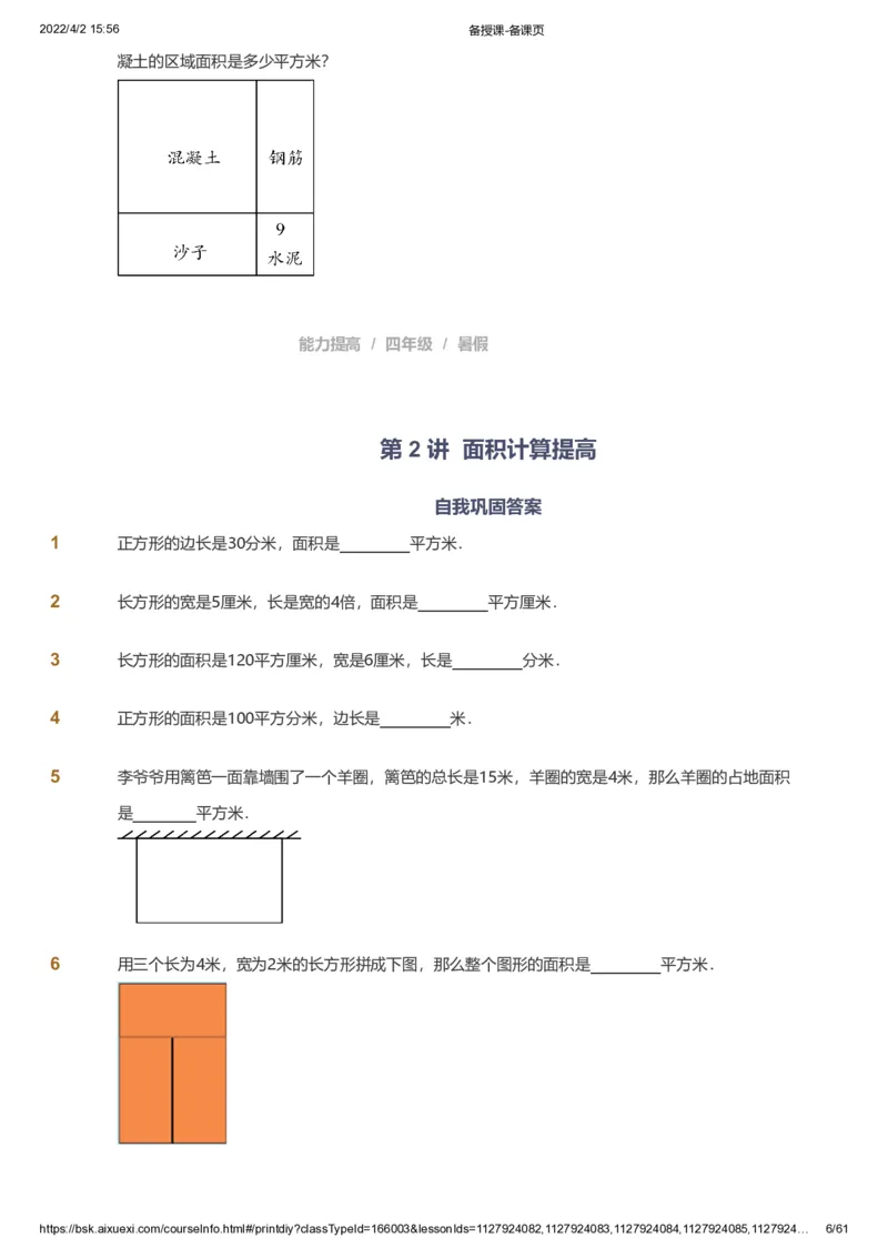 资料_《爱学习》小学初中数学和奥数资料_高斯数学爱学习课件_8北师小学能力提高_爱学习北师大1-6能力提高课件3+4_数学4阶能力提高_高斯爱学习北师大小学数学4阶能力提高_786