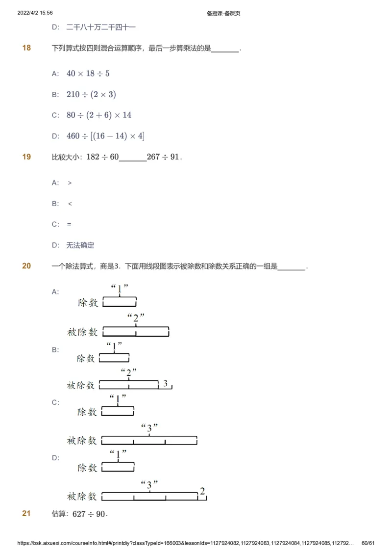 资料_《爱学习》小学初中数学和奥数资料_高斯数学爱学习课件_8北师小学能力提高_爱学习北师大1-6能力提高课件3+4_数学4阶能力提高_高斯爱学习北师大小学数学4阶能力提高_786