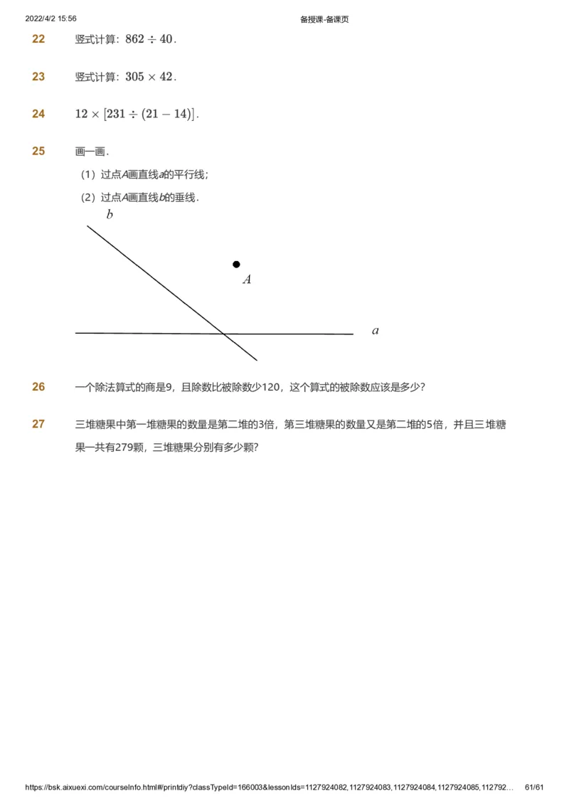 资料_《爱学习》小学初中数学和奥数资料_高斯数学爱学习课件_8北师小学能力提高_爱学习北师大1-6能力提高课件3+4_数学4阶能力提高_高斯爱学习北师大小学数学4阶能力提高_786