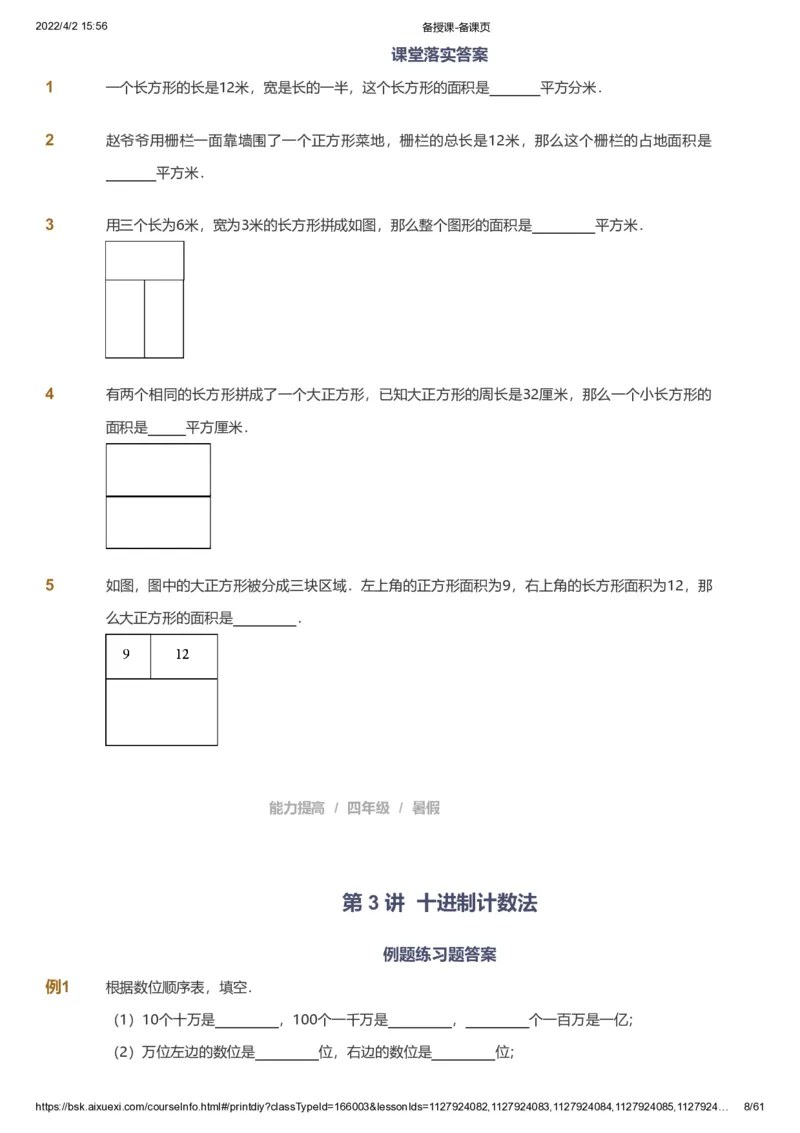 资料_《爱学习》小学初中数学和奥数资料_高斯数学爱学习课件_8北师小学能力提高_爱学习北师大1-6能力提高课件3+4_数学4阶能力提高_高斯爱学习北师大小学数学4阶能力提高_786