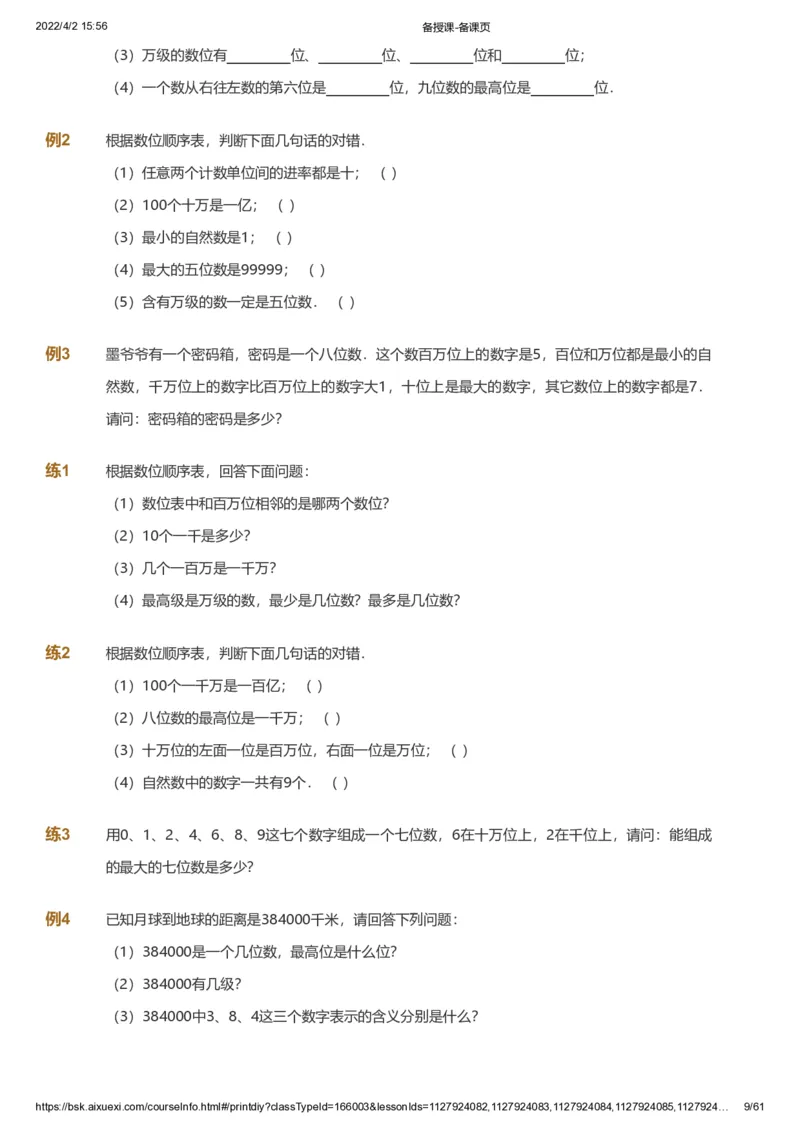 资料_《爱学习》小学初中数学和奥数资料_高斯数学爱学习课件_8北师小学能力提高_爱学习北师大1-6能力提高课件3+4_数学4阶能力提高_高斯爱学习北师大小学数学4阶能力提高_786