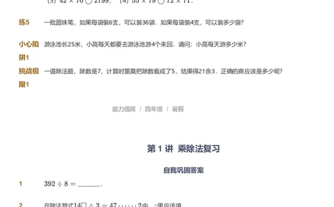 资料_《爱学习》小学初中数学和奥数资料_高斯数学爱学习课件_8北师小学能力提高_爱学习北师大1-6能力提高课件3+4_数学4阶能力提高_高斯爱学习北师大小学数学4阶能力提高_786