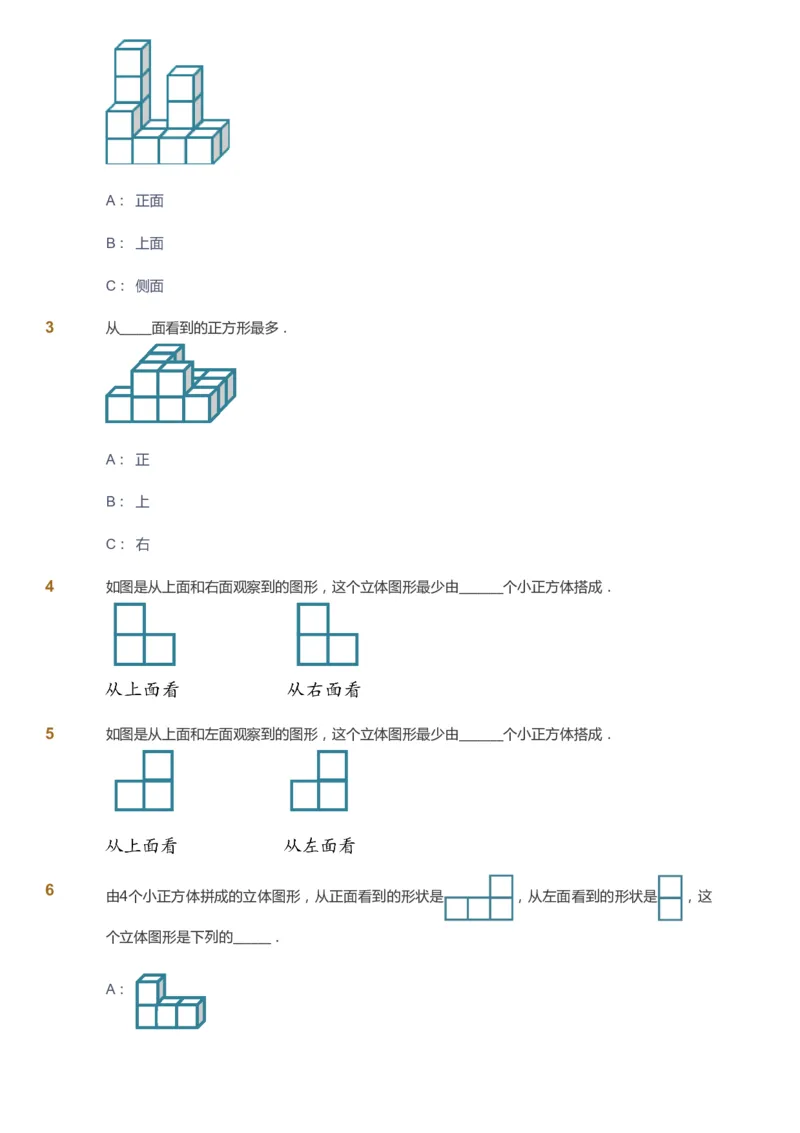 课本+自我巩固+课堂落实_《爱学习》小学初中数学和奥数资料_高斯数学爱学习课件_2人教小学能力强化_二年级高斯数学能力强化_暑数学2阶能力强化