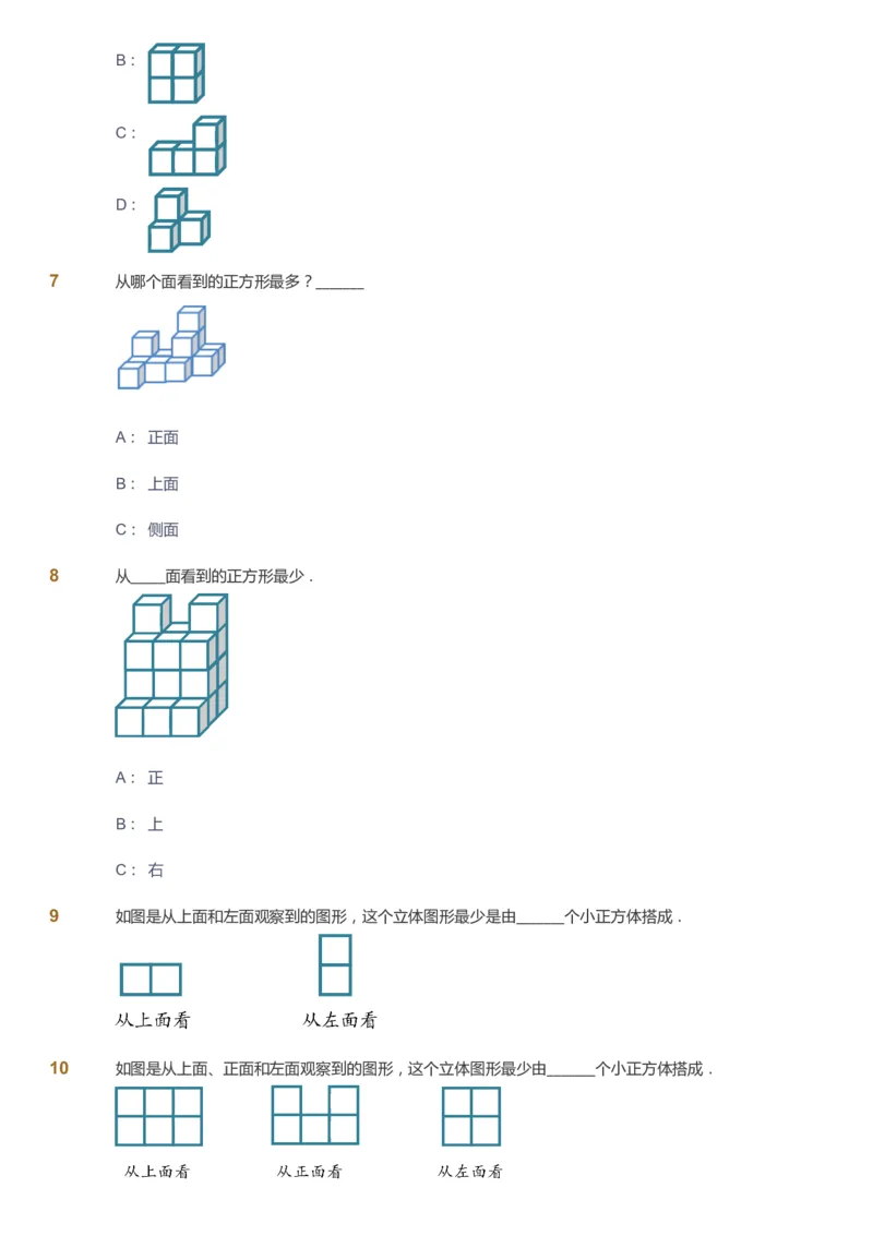 课本+自我巩固+课堂落实_《爱学习》小学初中数学和奥数资料_高斯数学爱学习课件_2人教小学能力强化_二年级高斯数学能力强化_暑数学2阶能力强化