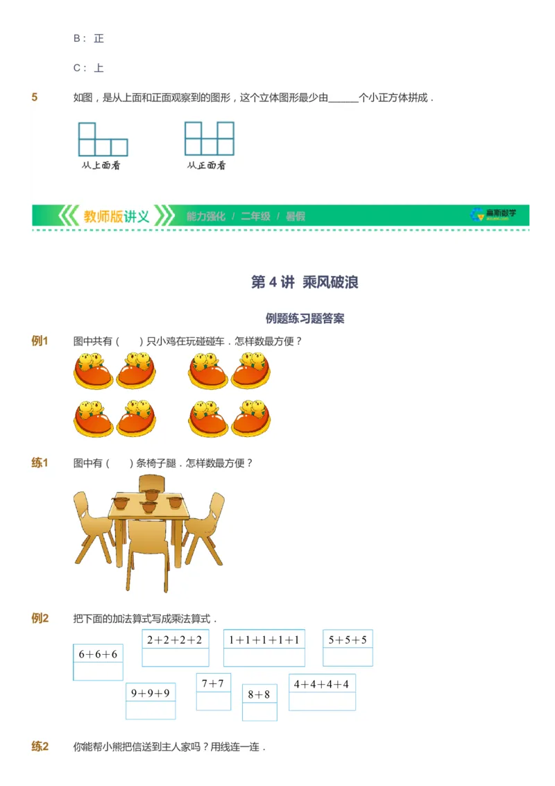 课本+自我巩固+课堂落实_《爱学习》小学初中数学和奥数资料_高斯数学爱学习课件_2人教小学能力强化_二年级高斯数学能力强化_暑数学2阶能力强化