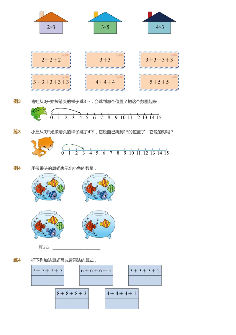 课本+自我巩固+课堂落实_《爱学习》小学初中数学和奥数资料_高斯数学爱学习课件_2人教小学能力强化_二年级高斯数学能力强化_暑数学2阶能力强化