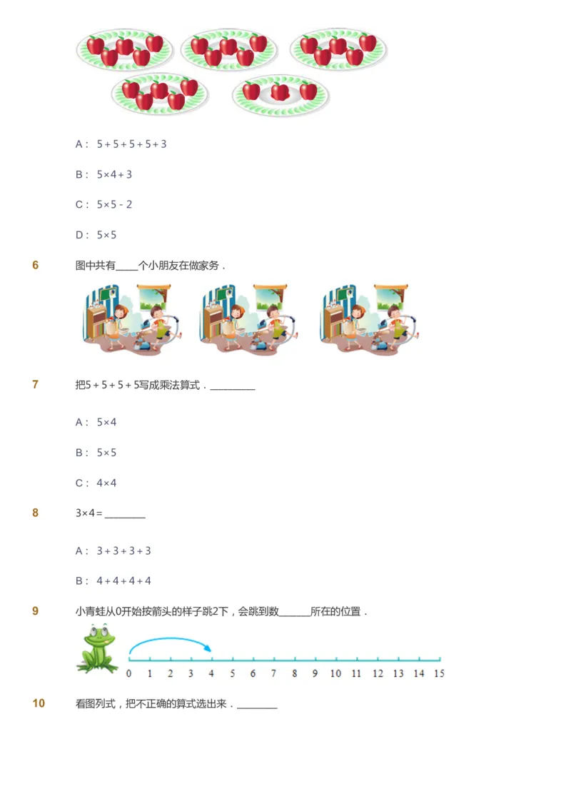 课本+自我巩固+课堂落实_《爱学习》小学初中数学和奥数资料_高斯数学爱学习课件_2人教小学能力强化_二年级高斯数学能力强化_暑数学2阶能力强化