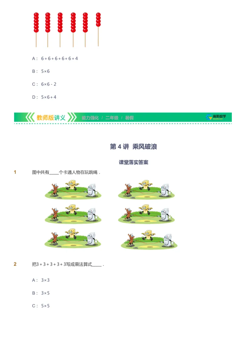 课本+自我巩固+课堂落实_《爱学习》小学初中数学和奥数资料_高斯数学爱学习课件_2人教小学能力强化_二年级高斯数学能力强化_暑数学2阶能力强化