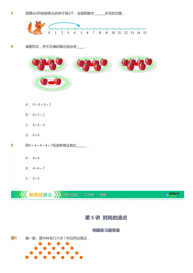 课本+自我巩固+课堂落实_《爱学习》小学初中数学和奥数资料_高斯数学爱学习课件_2人教小学能力强化_二年级高斯数学能力强化_暑数学2阶能力强化