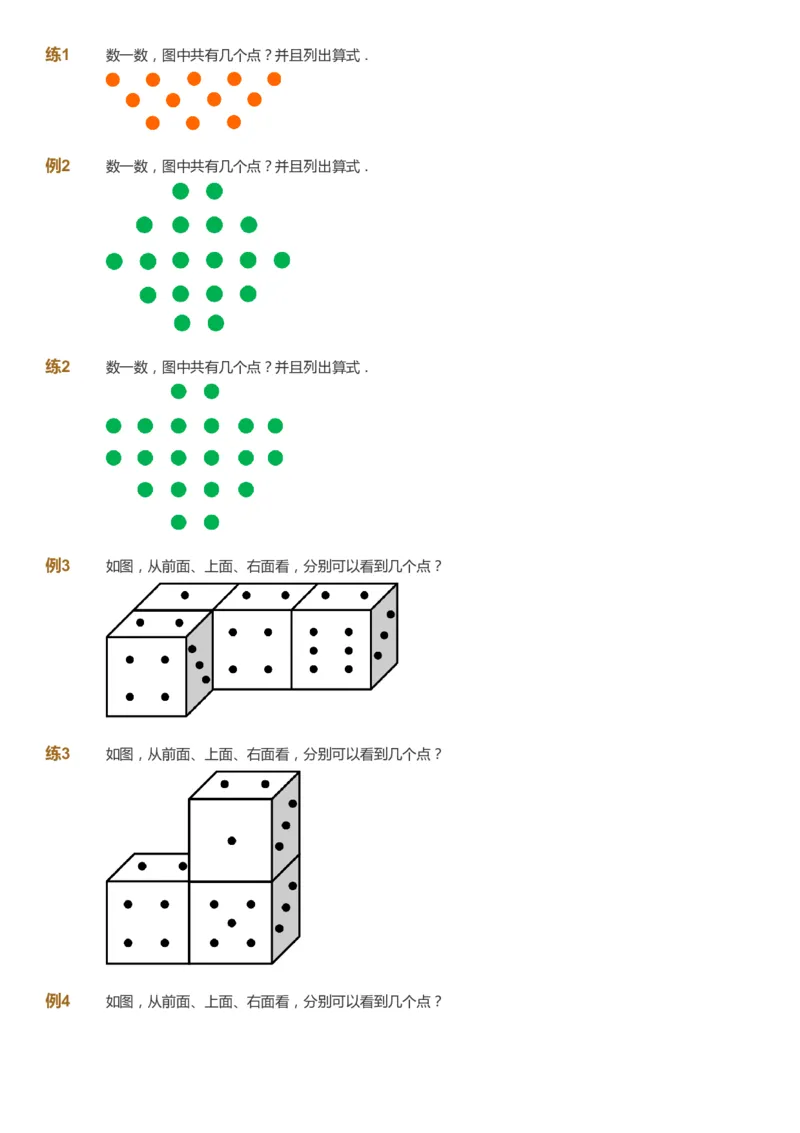课本+自我巩固+课堂落实_《爱学习》小学初中数学和奥数资料_高斯数学爱学习课件_2人教小学能力强化_二年级高斯数学能力强化_暑数学2阶能力强化