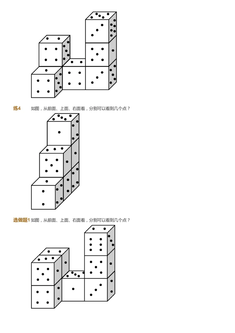 课本+自我巩固+课堂落实_《爱学习》小学初中数学和奥数资料_高斯数学爱学习课件_2人教小学能力强化_二年级高斯数学能力强化_暑数学2阶能力强化