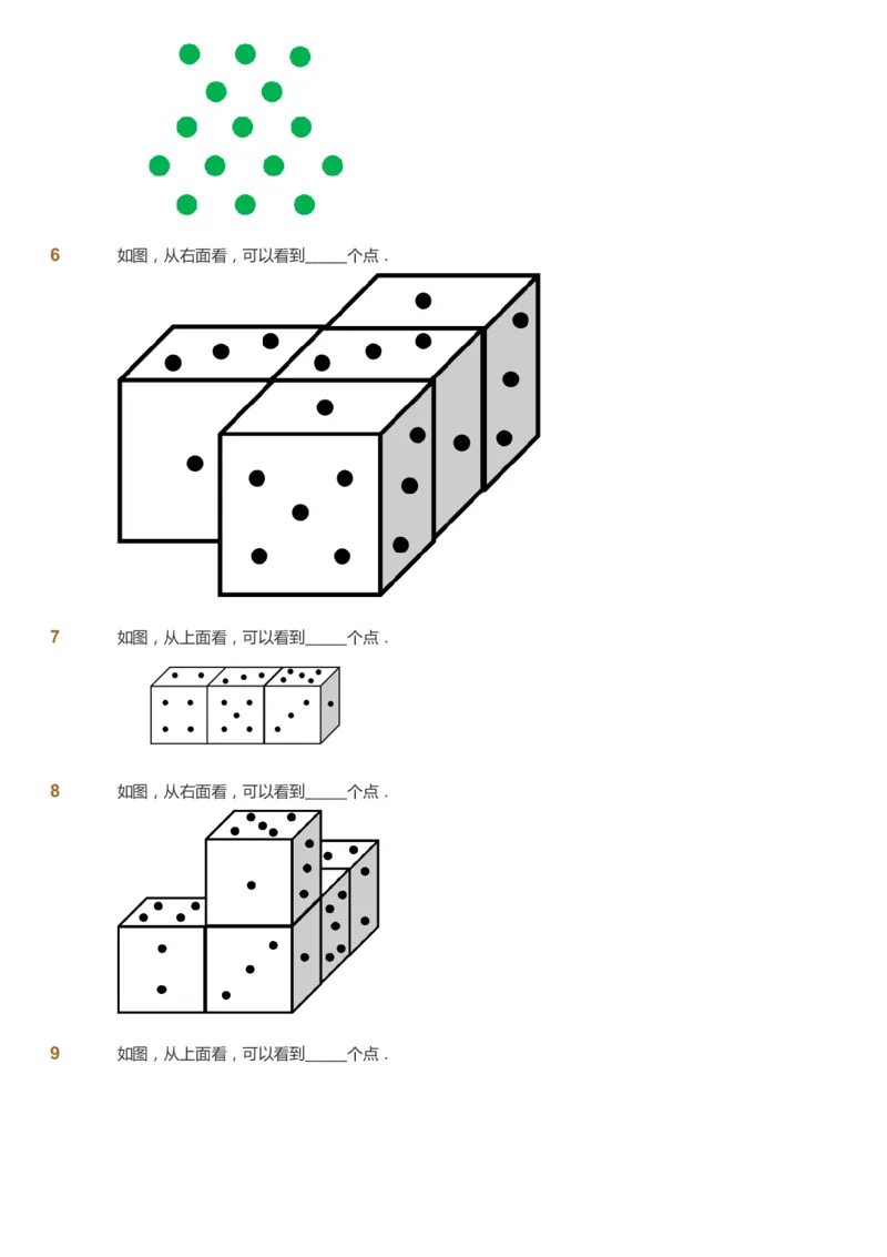 课本+自我巩固+课堂落实_《爱学习》小学初中数学和奥数资料_高斯数学爱学习课件_2人教小学能力强化_二年级高斯数学能力强化_暑数学2阶能力强化