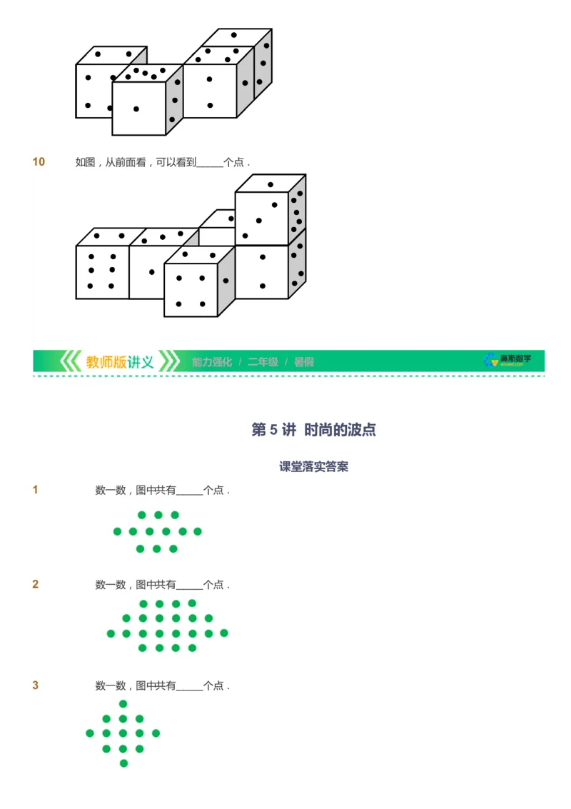 课本+自我巩固+课堂落实_《爱学习》小学初中数学和奥数资料_高斯数学爱学习课件_2人教小学能力强化_二年级高斯数学能力强化_暑数学2阶能力强化