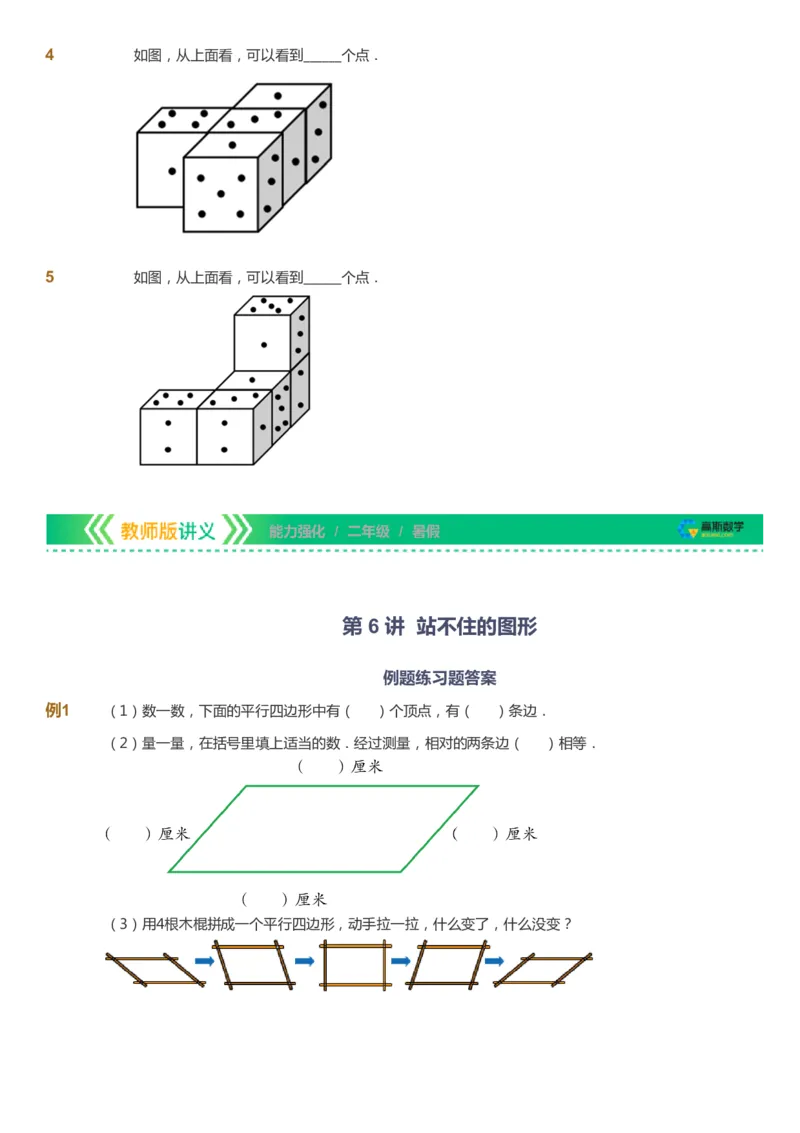 课本+自我巩固+课堂落实_《爱学习》小学初中数学和奥数资料_高斯数学爱学习课件_2人教小学能力强化_二年级高斯数学能力强化_暑数学2阶能力强化