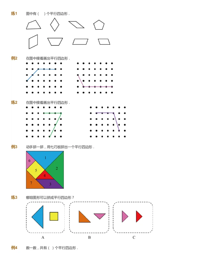 课本+自我巩固+课堂落实_《爱学习》小学初中数学和奥数资料_高斯数学爱学习课件_2人教小学能力强化_二年级高斯数学能力强化_暑数学2阶能力强化