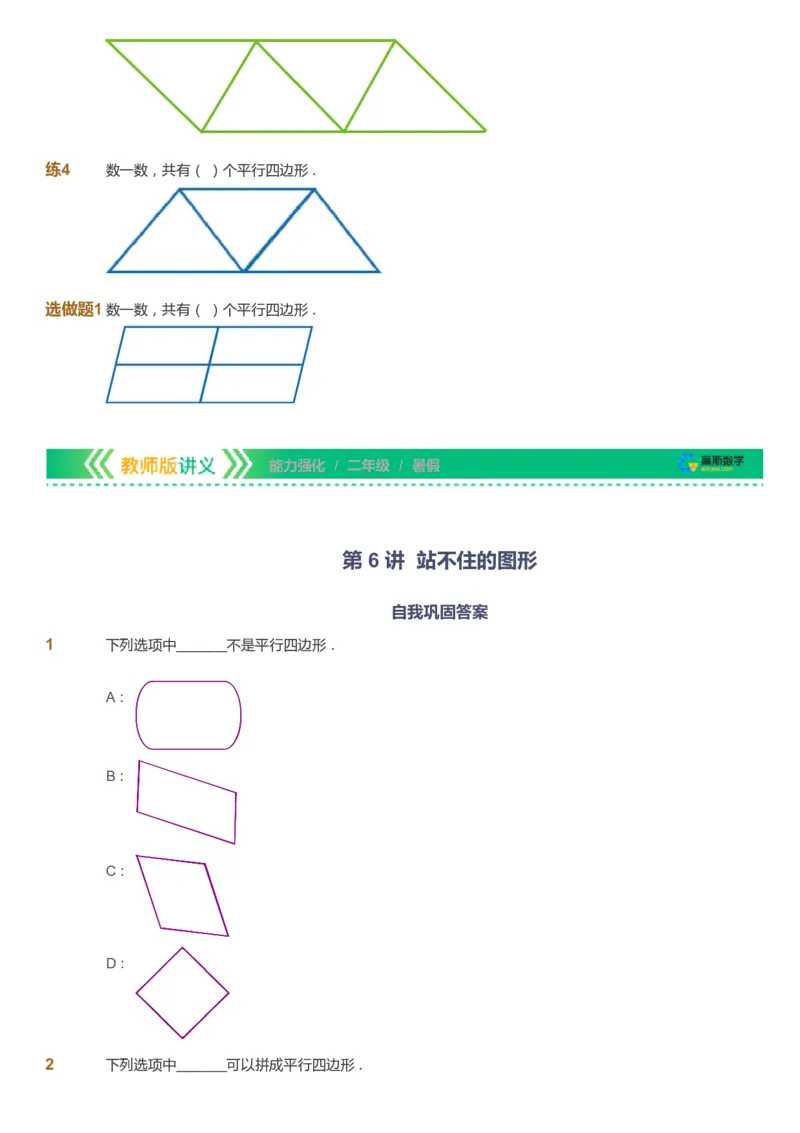 课本+自我巩固+课堂落实_《爱学习》小学初中数学和奥数资料_高斯数学爱学习课件_2人教小学能力强化_二年级高斯数学能力强化_暑数学2阶能力强化