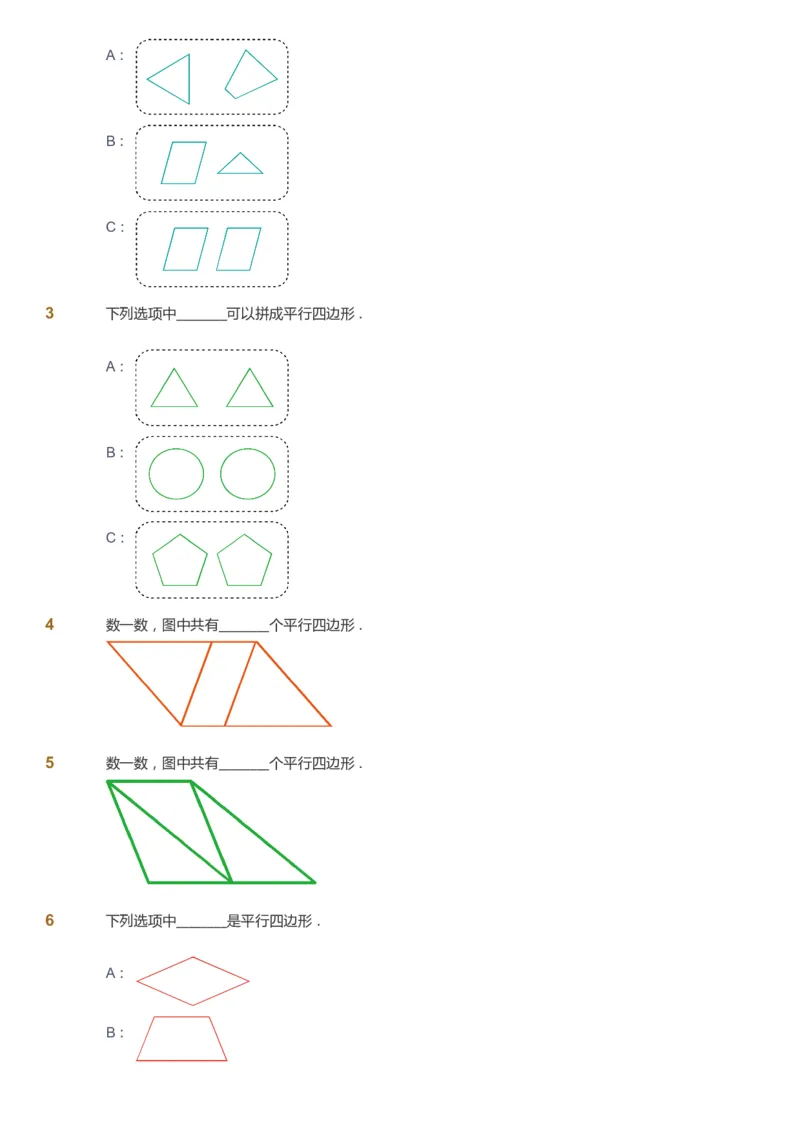 课本+自我巩固+课堂落实_《爱学习》小学初中数学和奥数资料_高斯数学爱学习课件_2人教小学能力强化_二年级高斯数学能力强化_暑数学2阶能力强化