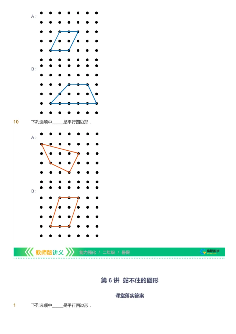 课本+自我巩固+课堂落实_《爱学习》小学初中数学和奥数资料_高斯数学爱学习课件_2人教小学能力强化_二年级高斯数学能力强化_暑数学2阶能力强化