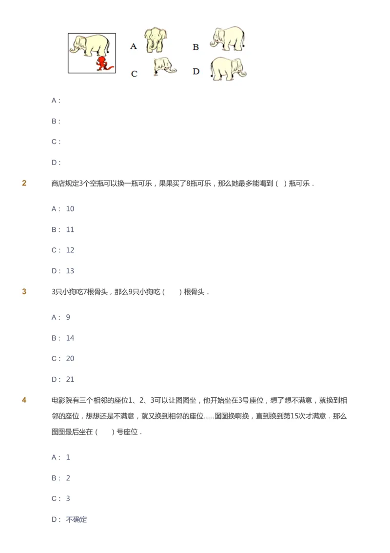 课本+自我巩固+课堂落实_《爱学习》小学初中数学和奥数资料_高斯数学爱学习课件_2人教小学能力强化_二年级高斯数学能力强化_暑数学2阶能力强化