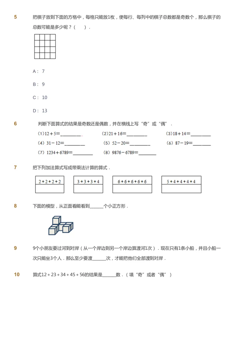 课本+自我巩固+课堂落实_《爱学习》小学初中数学和奥数资料_高斯数学爱学习课件_2人教小学能力强化_二年级高斯数学能力强化_暑数学2阶能力强化