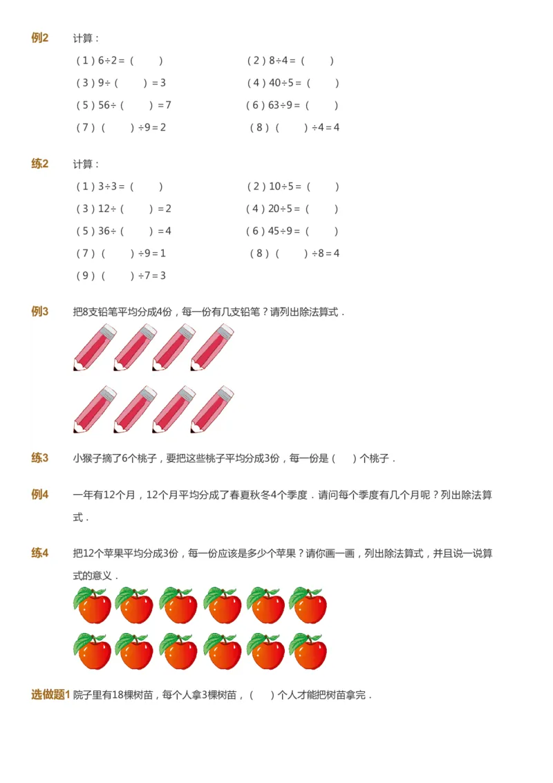 课本+自我巩固+课堂落实_《爱学习》小学初中数学和奥数资料_高斯数学爱学习课件_2人教小学能力强化_二年级高斯数学能力强化_暑数学2阶能力强化