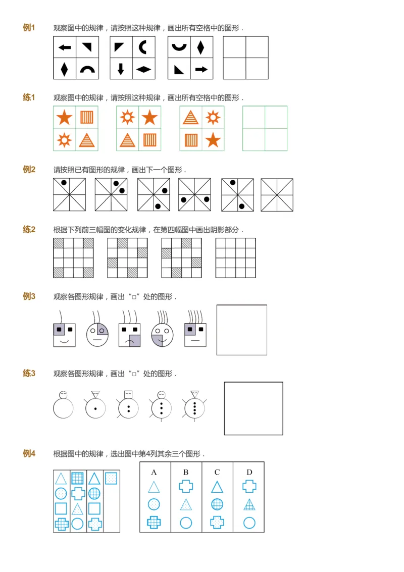 课本+自我巩固+课堂落实_《爱学习》小学初中数学和奥数资料_高斯数学爱学习课件_2人教小学能力强化_二年级高斯数学能力强化_暑数学2阶能力强化