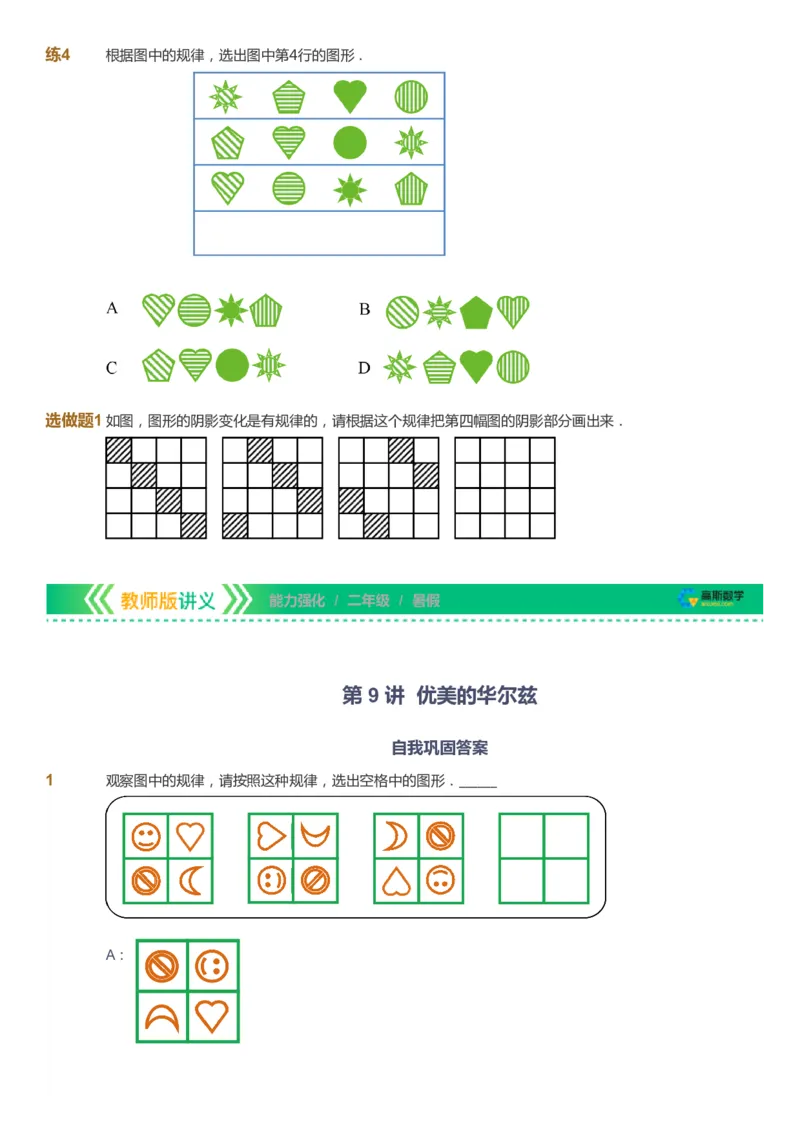 课本+自我巩固+课堂落实_《爱学习》小学初中数学和奥数资料_高斯数学爱学习课件_2人教小学能力强化_二年级高斯数学能力强化_暑数学2阶能力强化