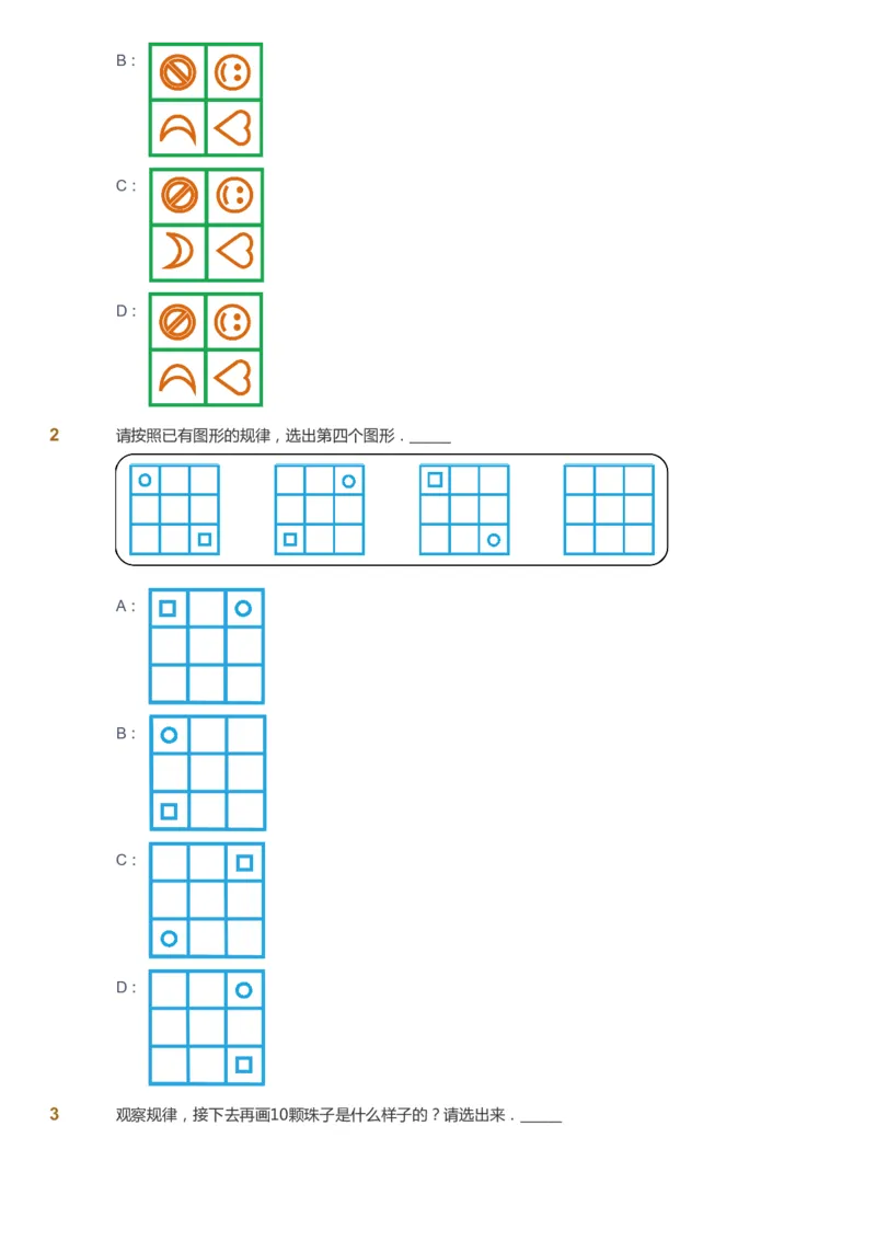 课本+自我巩固+课堂落实_《爱学习》小学初中数学和奥数资料_高斯数学爱学习课件_2人教小学能力强化_二年级高斯数学能力强化_暑数学2阶能力强化