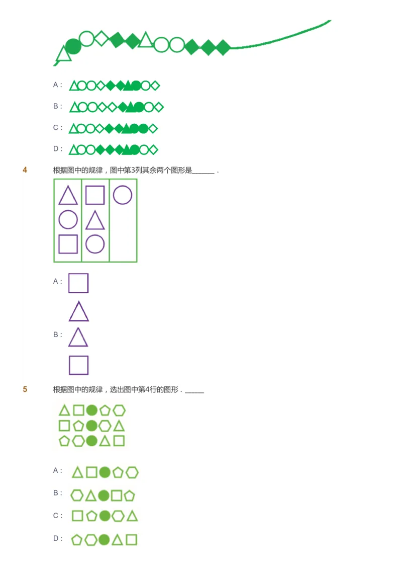 课本+自我巩固+课堂落实_《爱学习》小学初中数学和奥数资料_高斯数学爱学习课件_2人教小学能力强化_二年级高斯数学能力强化_暑数学2阶能力强化