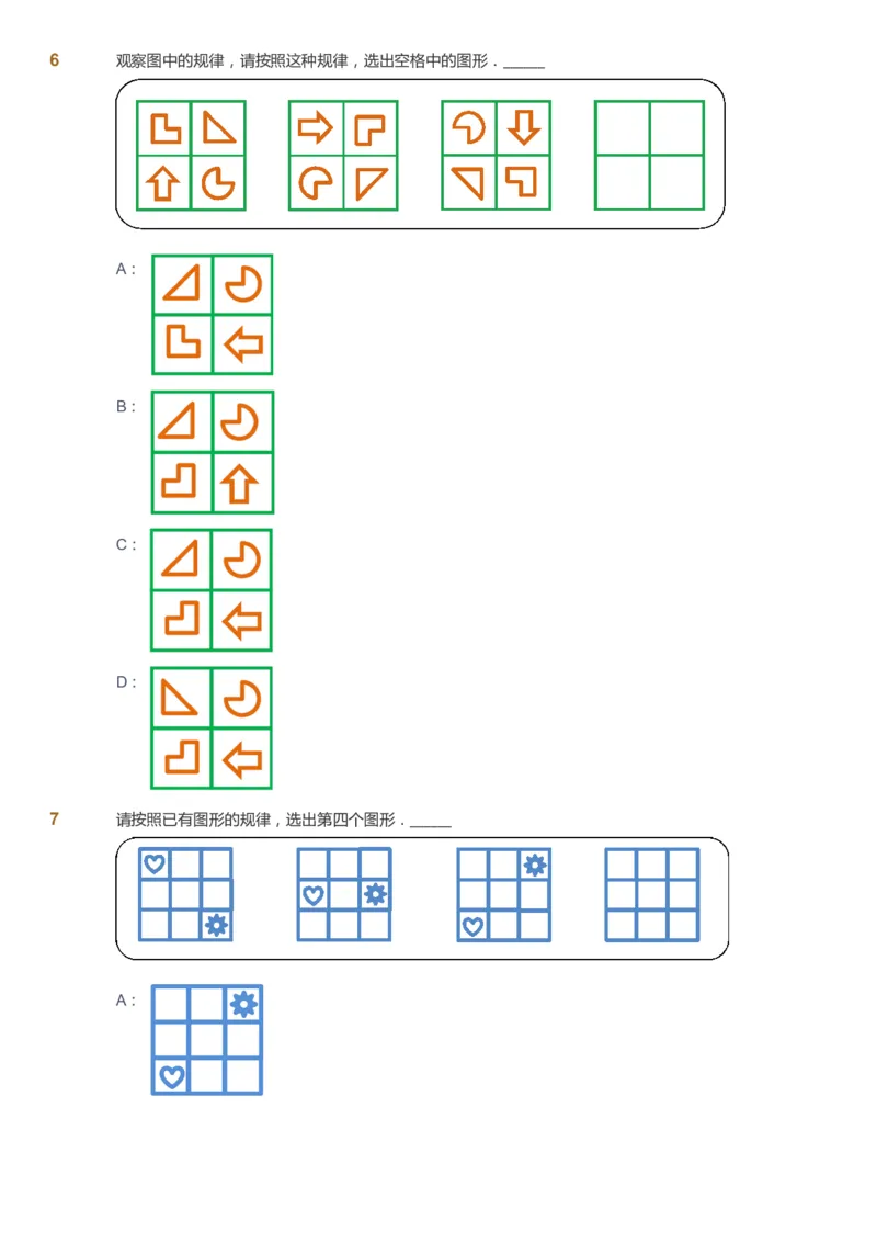 课本+自我巩固+课堂落实_《爱学习》小学初中数学和奥数资料_高斯数学爱学习课件_2人教小学能力强化_二年级高斯数学能力强化_暑数学2阶能力强化