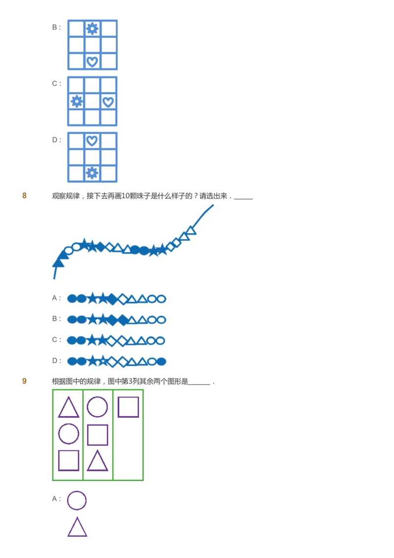 课本+自我巩固+课堂落实_《爱学习》小学初中数学和奥数资料_高斯数学爱学习课件_2人教小学能力强化_二年级高斯数学能力强化_暑数学2阶能力强化