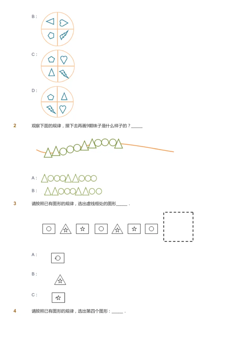 课本+自我巩固+课堂落实_《爱学习》小学初中数学和奥数资料_高斯数学爱学习课件_2人教小学能力强化_二年级高斯数学能力强化_暑数学2阶能力强化