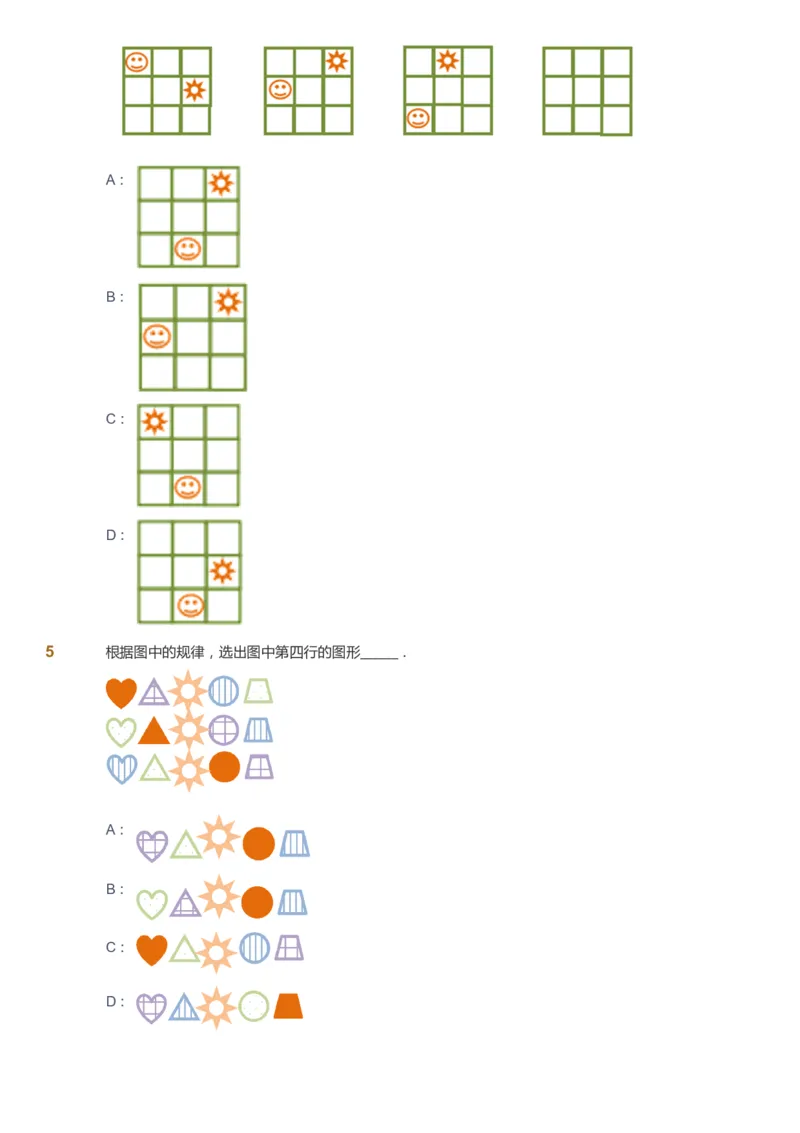 课本+自我巩固+课堂落实_《爱学习》小学初中数学和奥数资料_高斯数学爱学习课件_2人教小学能力强化_二年级高斯数学能力强化_暑数学2阶能力强化