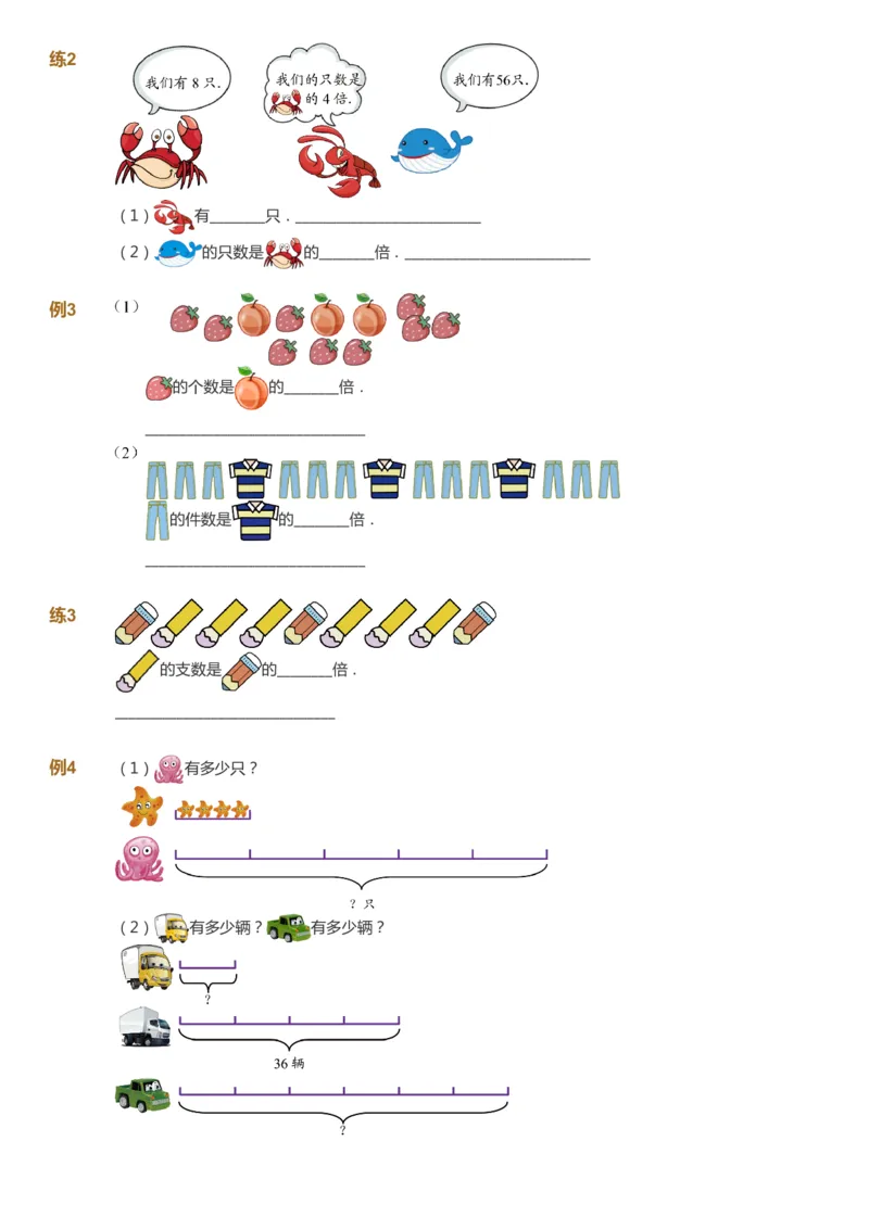 课本+自我巩固+课堂落实_《爱学习》小学初中数学和奥数资料_高斯数学爱学习课件_2人教小学能力强化_二年级高斯数学能力强化_暑数学2阶能力强化