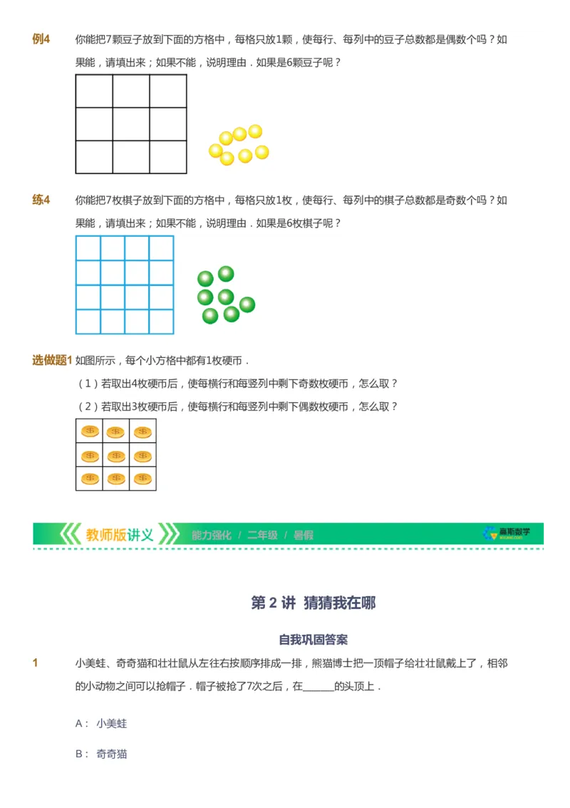 课本+自我巩固+课堂落实_《爱学习》小学初中数学和奥数资料_高斯数学爱学习课件_2人教小学能力强化_二年级高斯数学能力强化_暑数学2阶能力强化