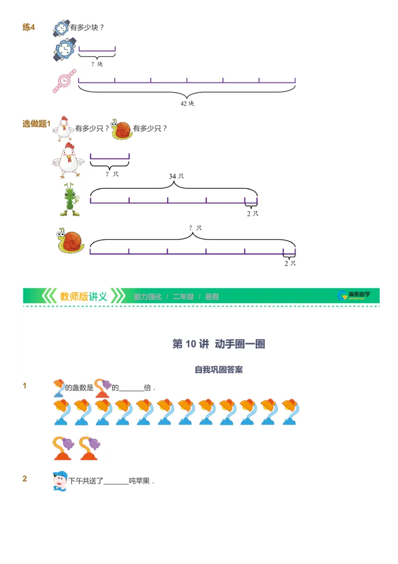 课本+自我巩固+课堂落实_《爱学习》小学初中数学和奥数资料_高斯数学爱学习课件_2人教小学能力强化_二年级高斯数学能力强化_暑数学2阶能力强化