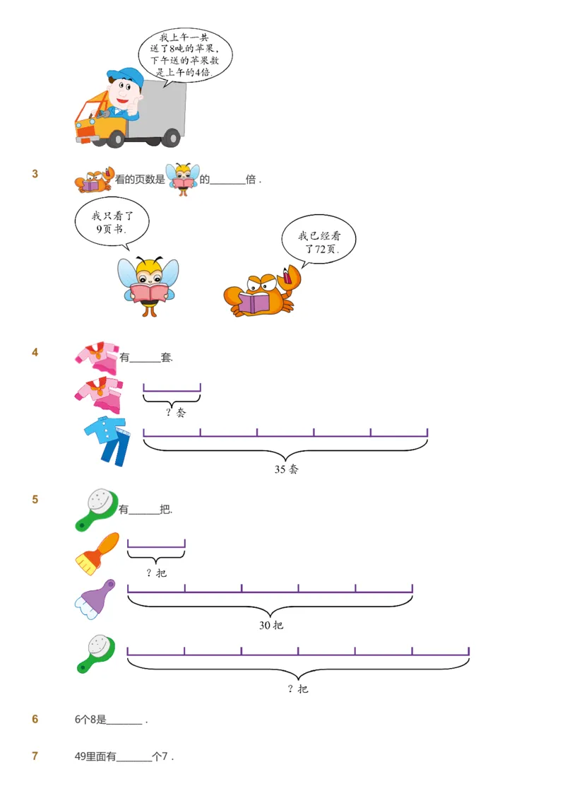 课本+自我巩固+课堂落实_《爱学习》小学初中数学和奥数资料_高斯数学爱学习课件_2人教小学能力强化_二年级高斯数学能力强化_暑数学2阶能力强化
