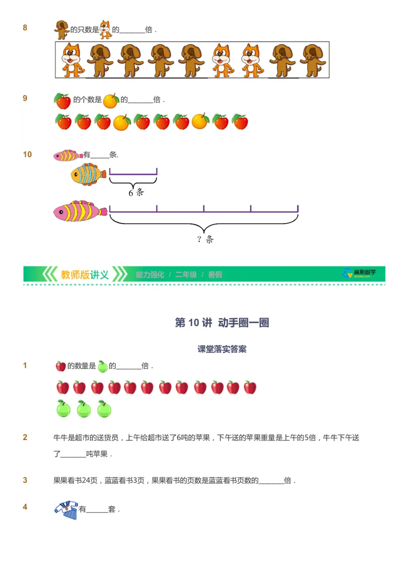 课本+自我巩固+课堂落实_《爱学习》小学初中数学和奥数资料_高斯数学爱学习课件_2人教小学能力强化_二年级高斯数学能力强化_暑数学2阶能力强化