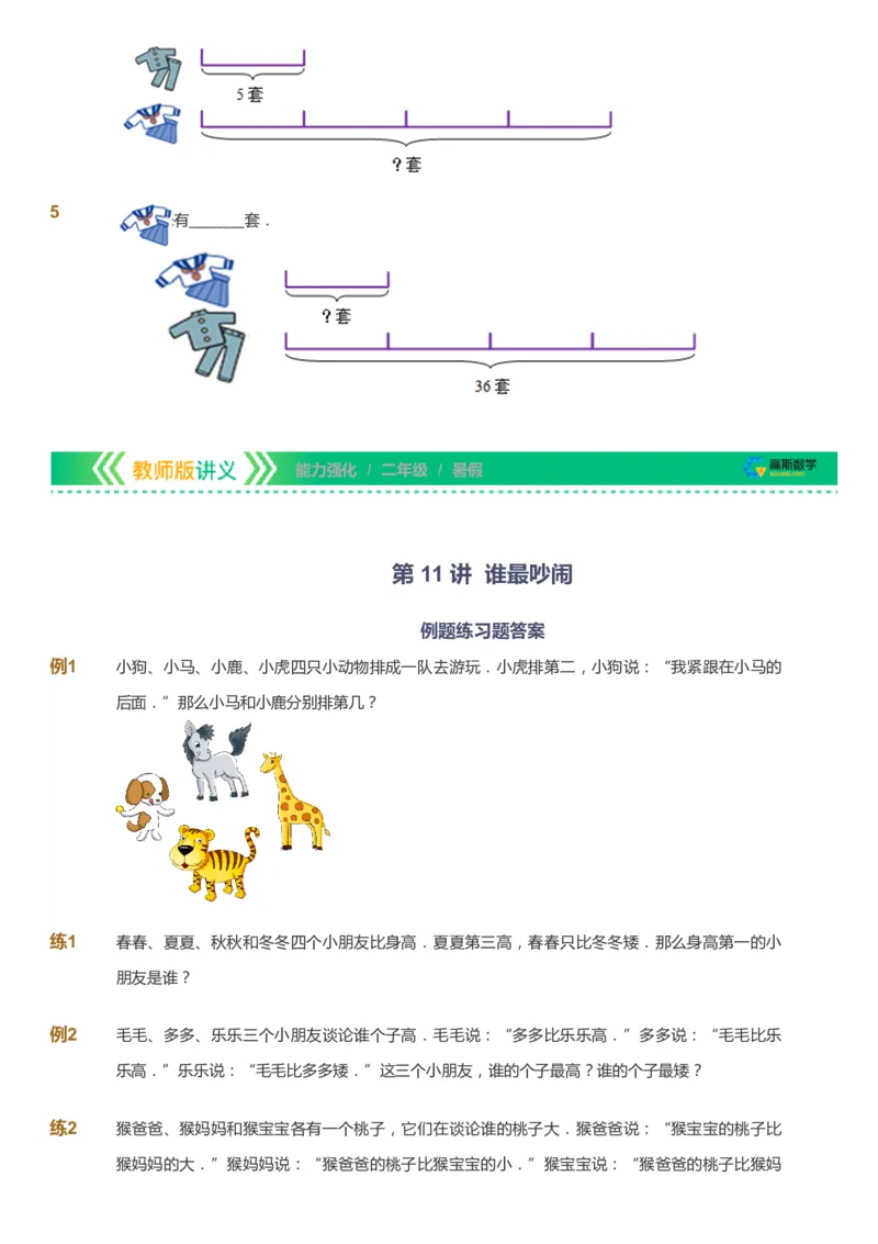 课本+自我巩固+课堂落实_《爱学习》小学初中数学和奥数资料_高斯数学爱学习课件_2人教小学能力强化_二年级高斯数学能力强化_暑数学2阶能力强化