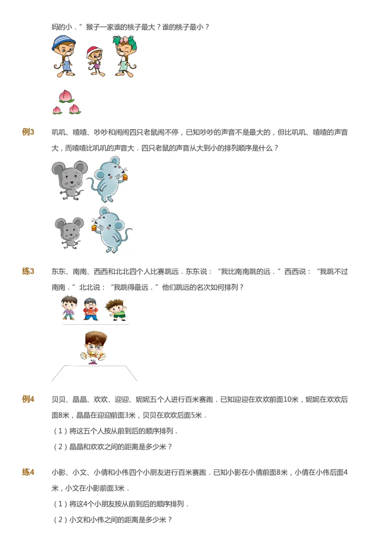 课本+自我巩固+课堂落实_《爱学习》小学初中数学和奥数资料_高斯数学爱学习课件_2人教小学能力强化_二年级高斯数学能力强化_暑数学2阶能力强化