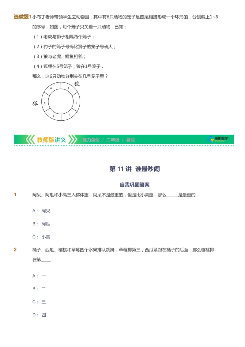 课本+自我巩固+课堂落实_《爱学习》小学初中数学和奥数资料_高斯数学爱学习课件_2人教小学能力强化_二年级高斯数学能力强化_暑数学2阶能力强化