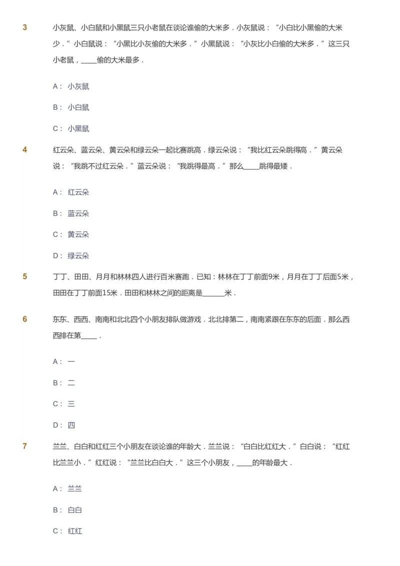 课本+自我巩固+课堂落实_《爱学习》小学初中数学和奥数资料_高斯数学爱学习课件_2人教小学能力强化_二年级高斯数学能力强化_暑数学2阶能力强化