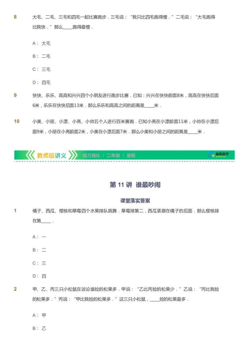 课本+自我巩固+课堂落实_《爱学习》小学初中数学和奥数资料_高斯数学爱学习课件_2人教小学能力强化_二年级高斯数学能力强化_暑数学2阶能力强化