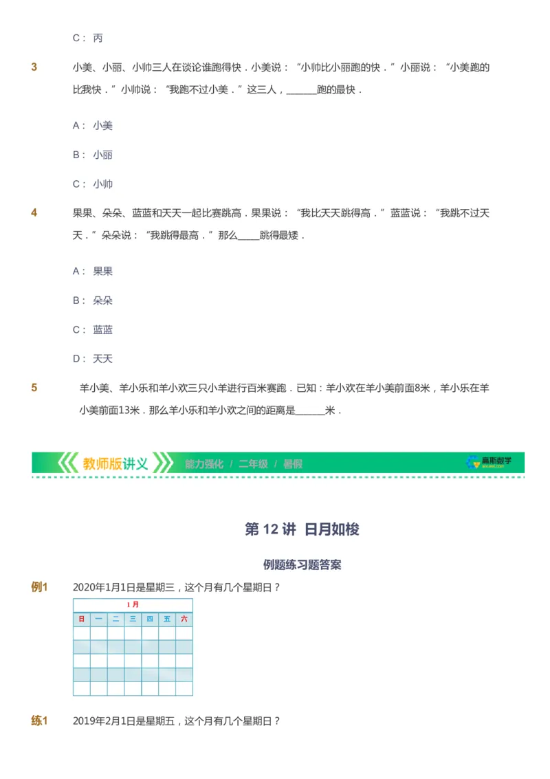课本+自我巩固+课堂落实_《爱学习》小学初中数学和奥数资料_高斯数学爱学习课件_2人教小学能力强化_二年级高斯数学能力强化_暑数学2阶能力强化