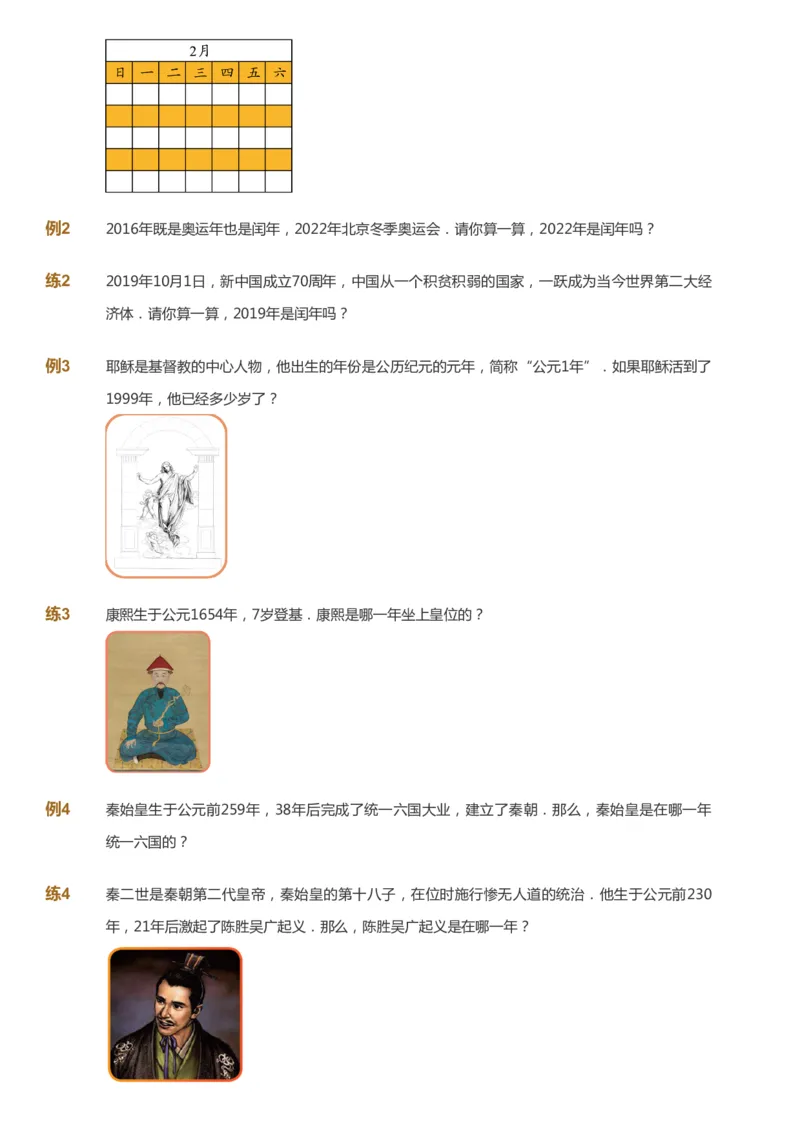 课本+自我巩固+课堂落实_《爱学习》小学初中数学和奥数资料_高斯数学爱学习课件_2人教小学能力强化_二年级高斯数学能力强化_暑数学2阶能力强化
