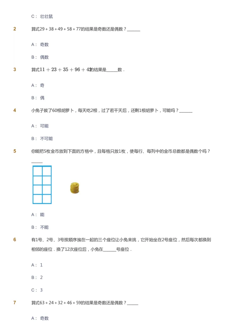 课本+自我巩固+课堂落实_《爱学习》小学初中数学和奥数资料_高斯数学爱学习课件_2人教小学能力强化_二年级高斯数学能力强化_暑数学2阶能力强化