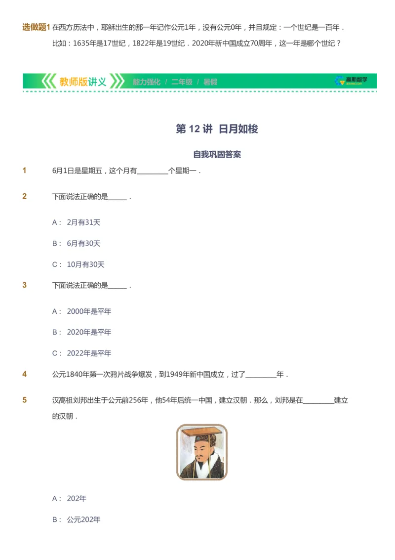课本+自我巩固+课堂落实_《爱学习》小学初中数学和奥数资料_高斯数学爱学习课件_2人教小学能力强化_二年级高斯数学能力强化_暑数学2阶能力强化
