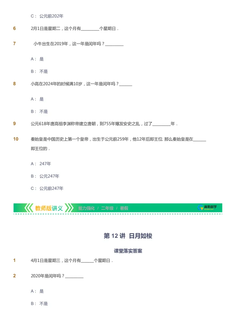 课本+自我巩固+课堂落实_《爱学习》小学初中数学和奥数资料_高斯数学爱学习课件_2人教小学能力强化_二年级高斯数学能力强化_暑数学2阶能力强化