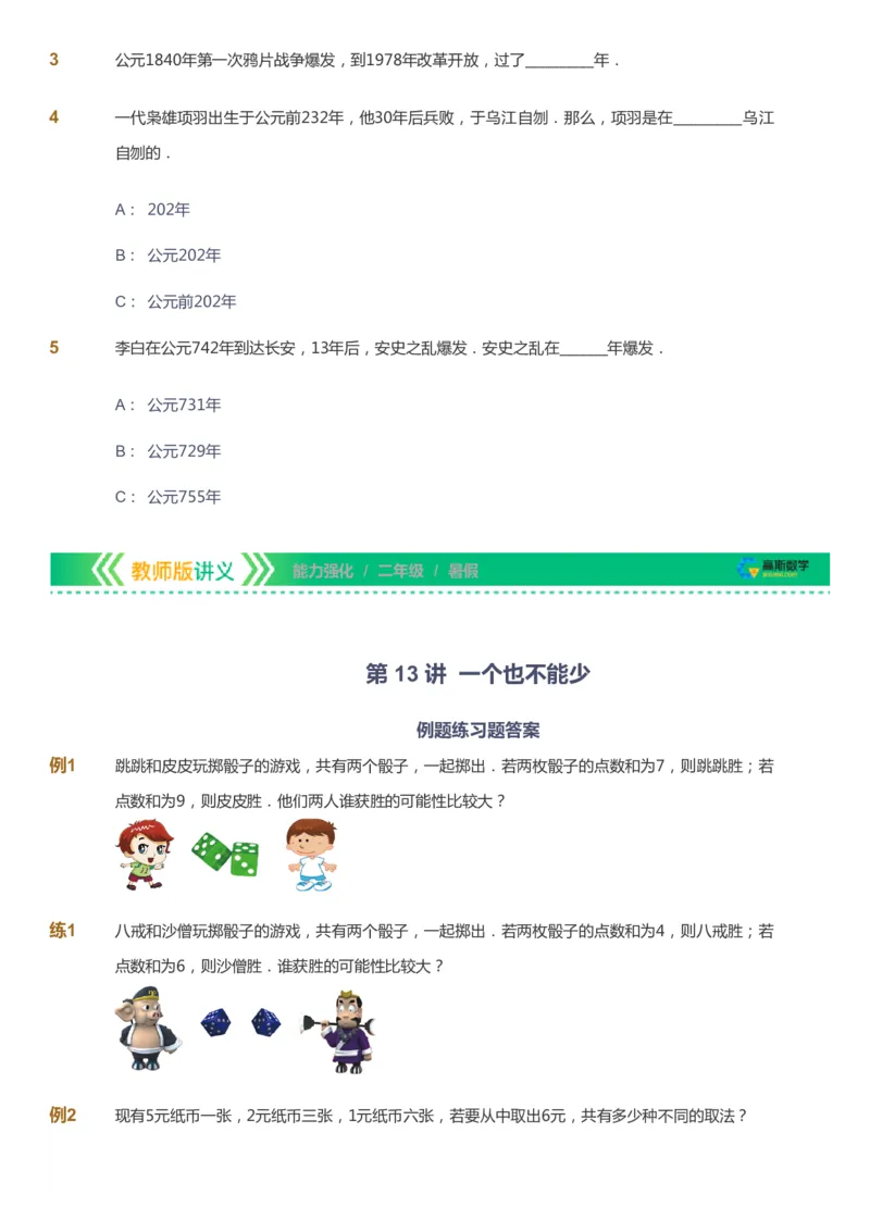 课本+自我巩固+课堂落实_《爱学习》小学初中数学和奥数资料_高斯数学爱学习课件_2人教小学能力强化_二年级高斯数学能力强化_暑数学2阶能力强化