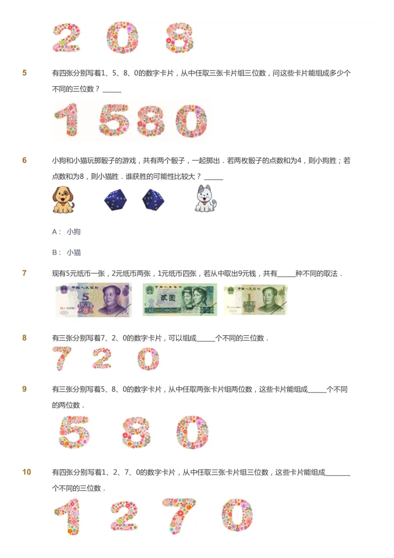 课本+自我巩固+课堂落实_《爱学习》小学初中数学和奥数资料_高斯数学爱学习课件_2人教小学能力强化_二年级高斯数学能力强化_暑数学2阶能力强化